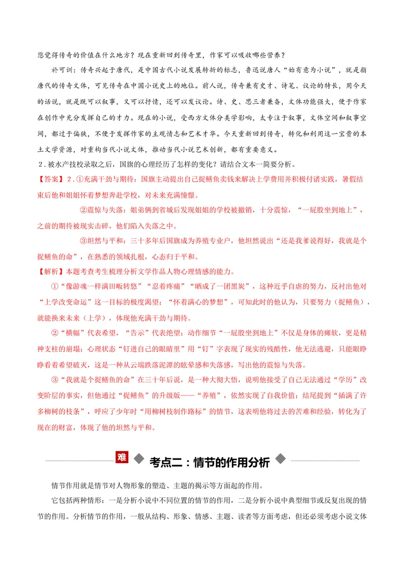 《专题01小说阅读之情节（讲义）（全国通用）（教师版）(1)_二轮复习_2026年-语文二轮复习_22026年高考语文二轮复习现代文阅读（全国通用）》第8页预览