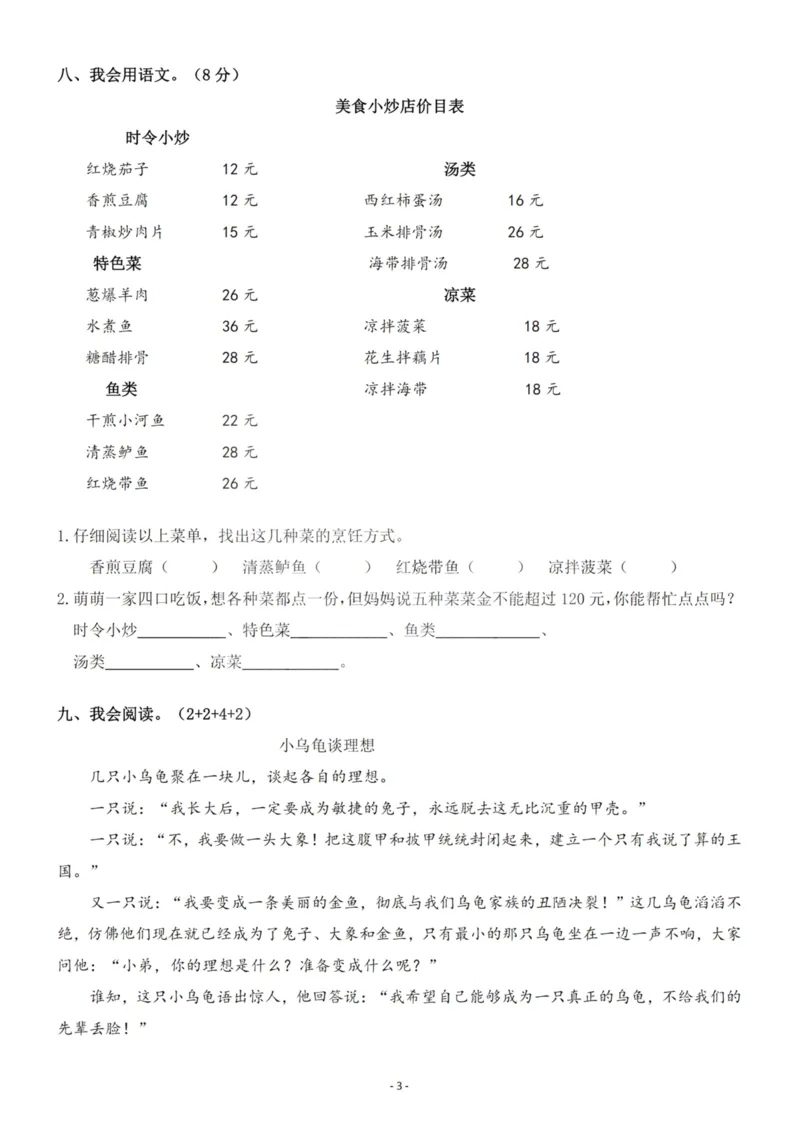 《二（下）语文期末真题测试卷.6_小学1-6年级全科全套_1-6年级全科下册_二年级_二年级下语文_语文二下期末检测卷》第3页预览