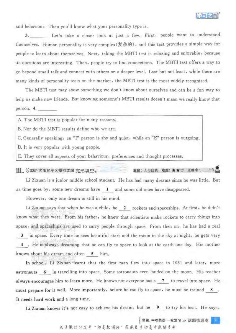 《2025领跑英语一轮（话题梳理）_小初高学习资料合集（每天更新）_学习之星领跑中考（辽宁）》第10页预览