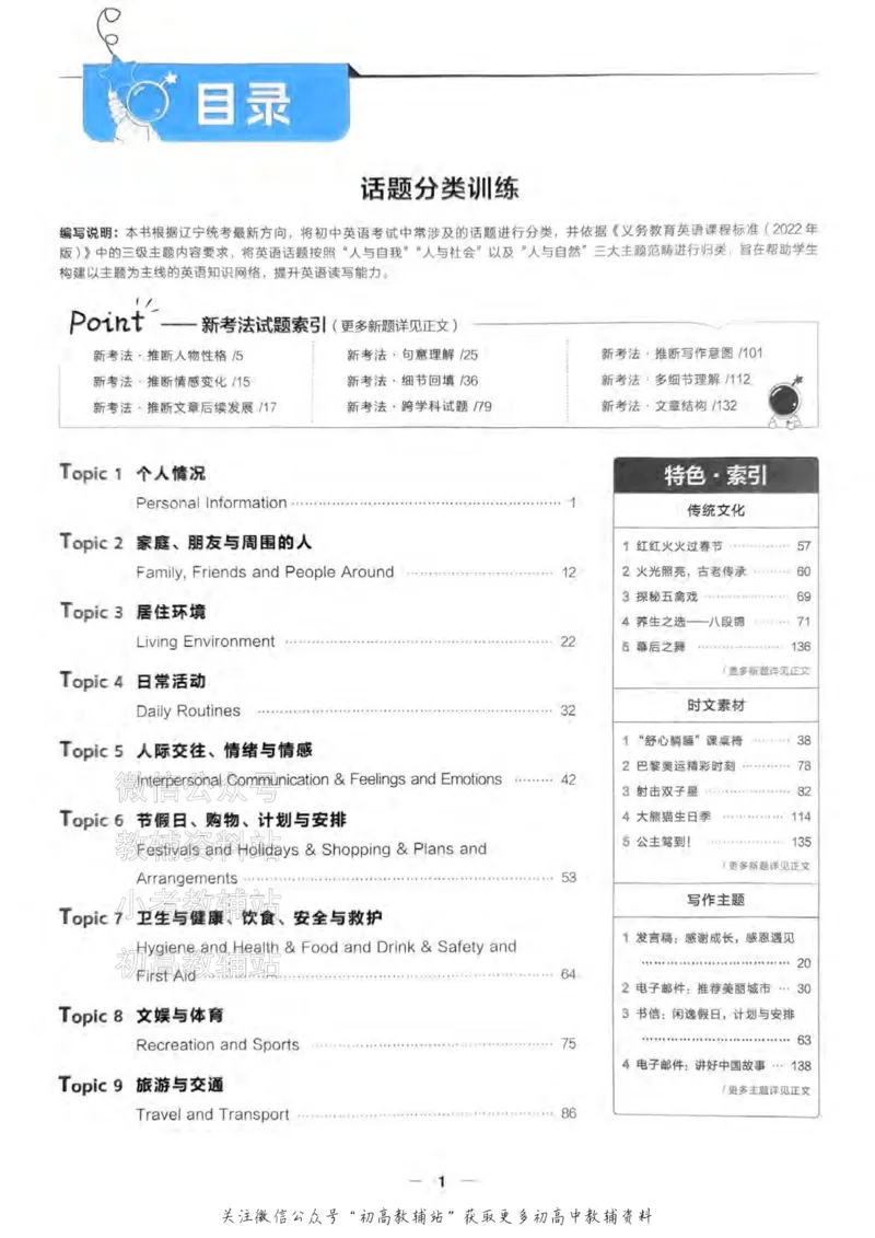 《2025领跑英语一轮（话题梳理）_小初高学习资料合集（每天更新）_学习之星领跑中考（辽宁）》第2页预览