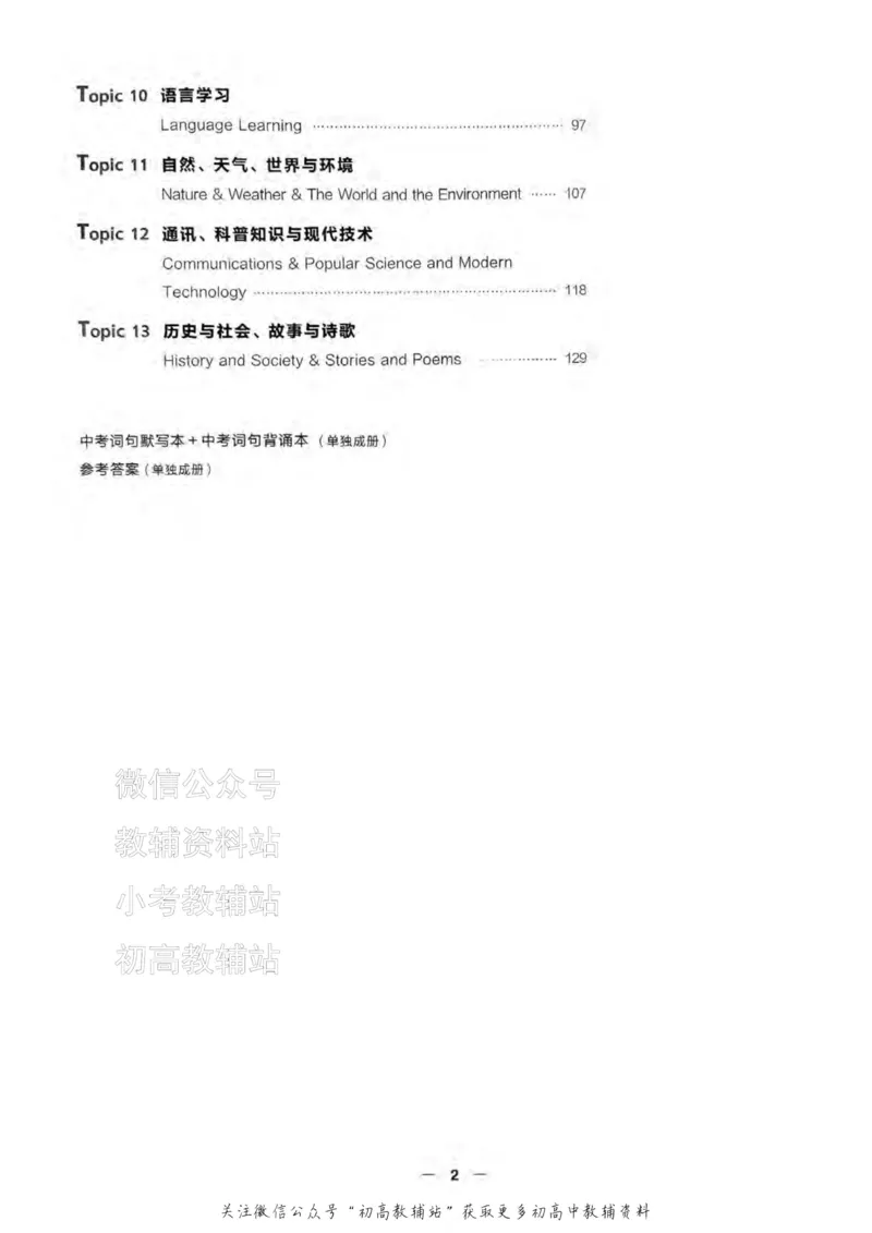 《2025领跑英语一轮（话题梳理）_小初高学习资料合集（每天更新）_学习之星领跑中考（辽宁）》第3页预览