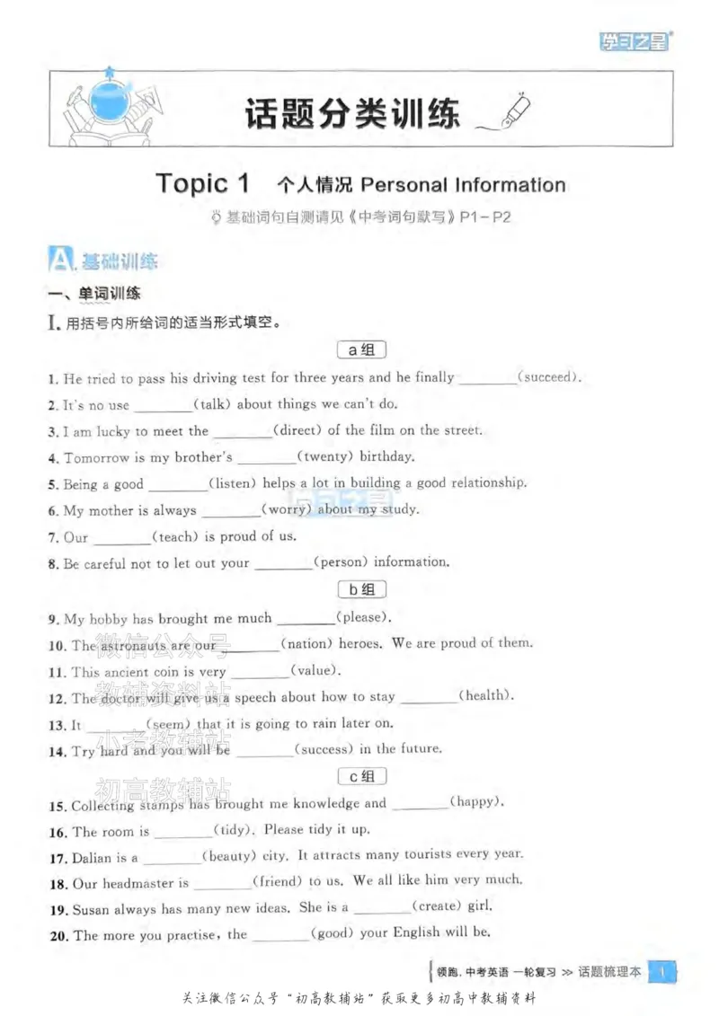 《2025领跑英语一轮（话题梳理）_小初高学习资料合集（每天更新）_学习之星领跑中考（辽宁）》第4页预览