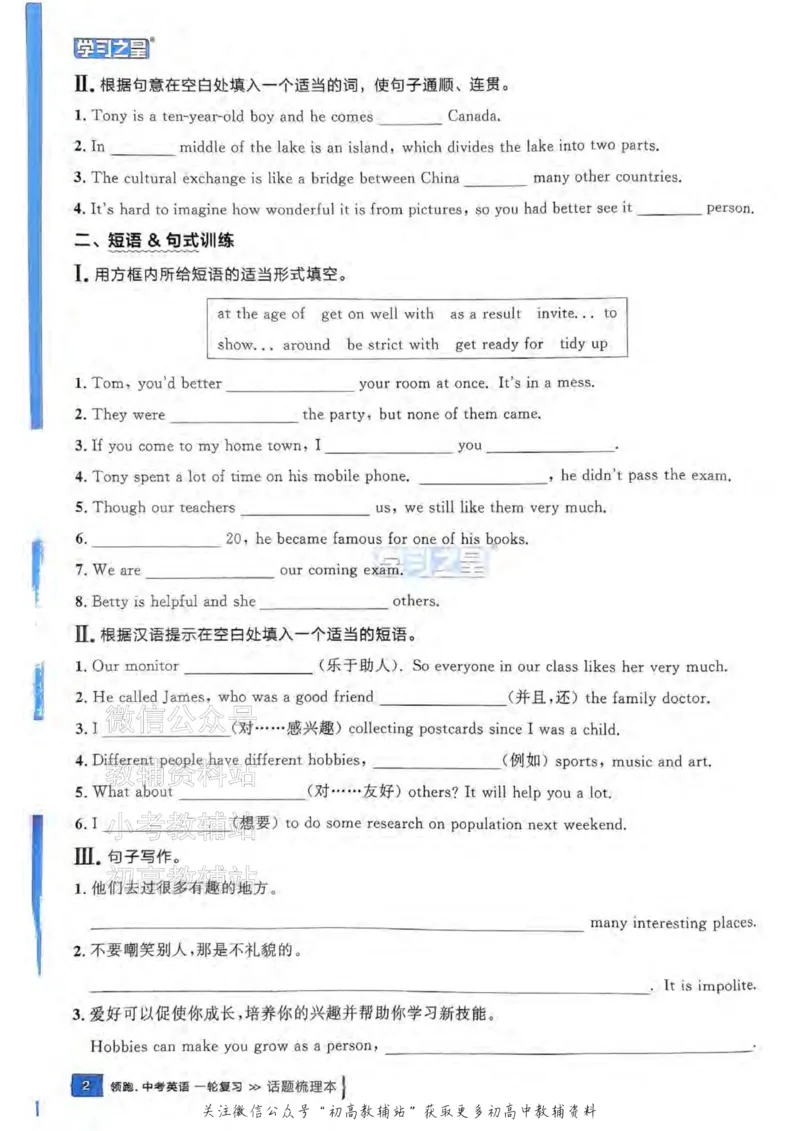 《2025领跑英语一轮（话题梳理）_小初高学习资料合集（每天更新）_学习之星领跑中考（辽宁）》第5页预览