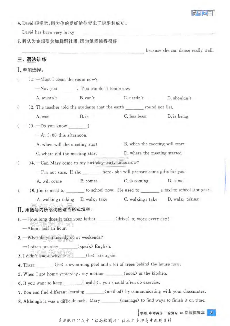 《2025领跑英语一轮（话题梳理）_小初高学习资料合集（每天更新）_学习之星领跑中考（辽宁）》第6页预览