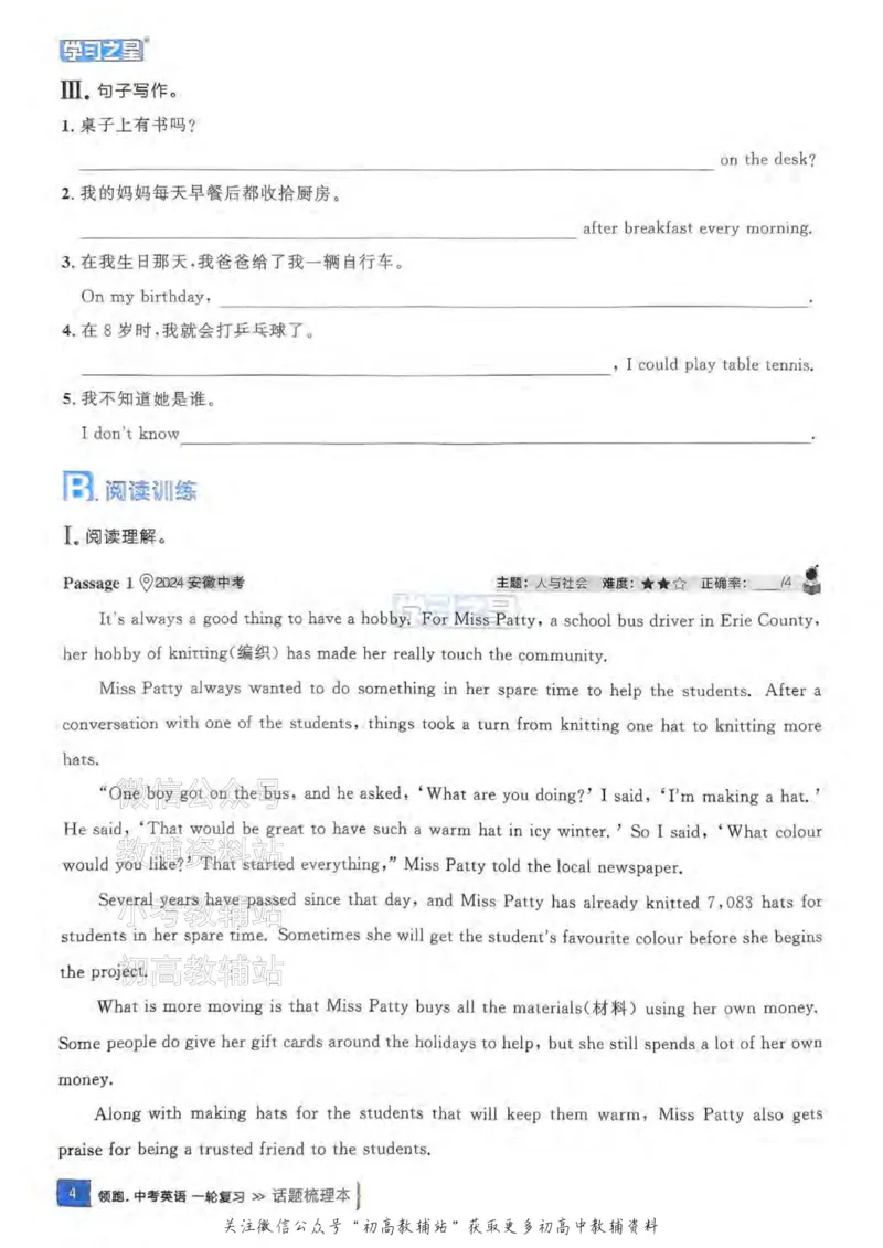 《2025领跑英语一轮（话题梳理）_小初高学习资料合集（每天更新）_学习之星领跑中考（辽宁）》第7页预览