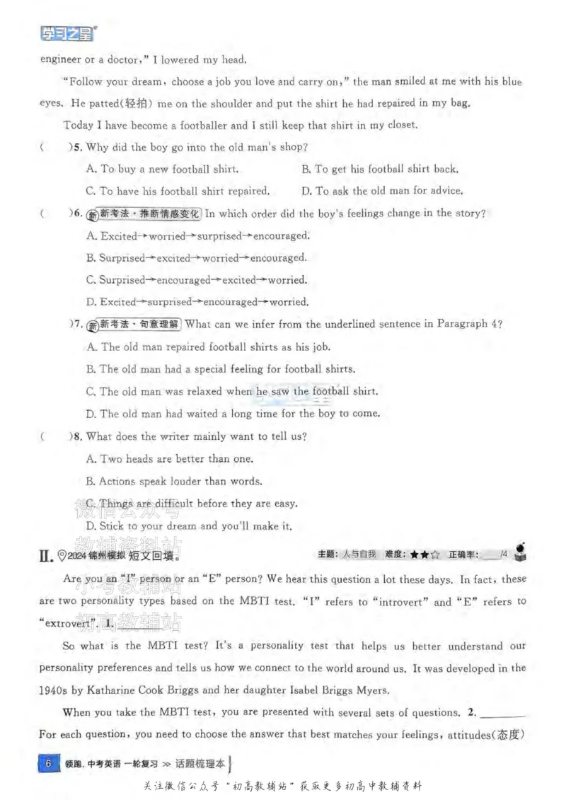 《2025领跑英语一轮（话题梳理）_小初高学习资料合集（每天更新）_学习之星领跑中考（辽宁）》第9页预览
