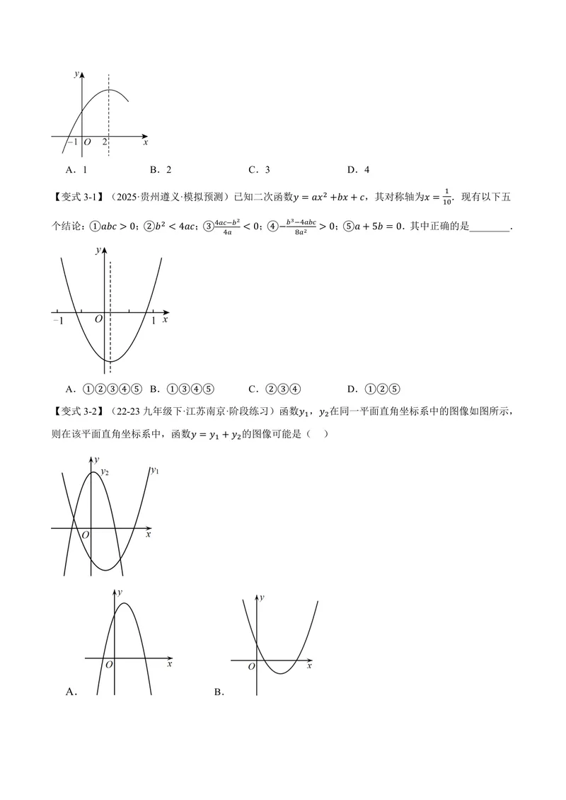 《专题1.3二次函数的图象和性质(二)(讲义)(原卷版)_2026语数英7-9年级上《举一反三系列》多版本_2026《初中数学•举一反三系列》9上多版本_2026《初中数学•举一反三系列》9上(浙教)》第6页预览