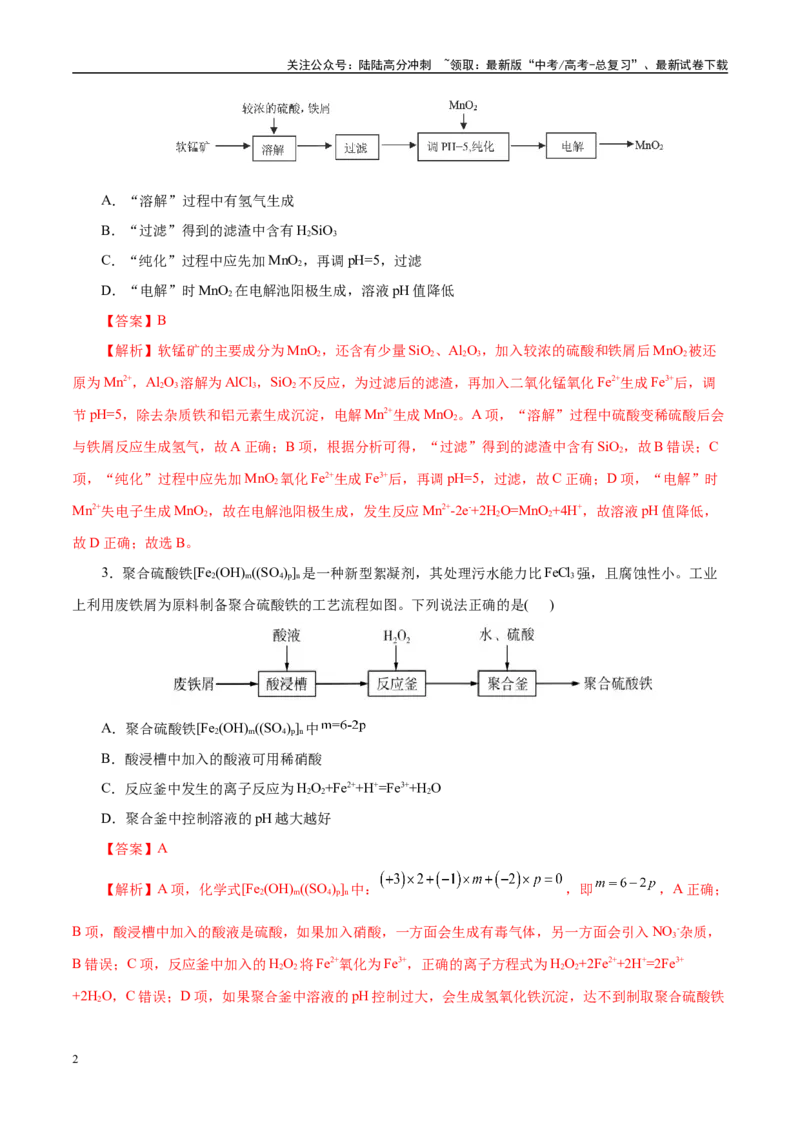 《主题四化学工艺流程（测试）（一）（教师版）_05-化学-高考总复习_二轮复习_2025年_2025年高考化学二轮复习课件+讲义+练习（新高考通用）》第2页预览
