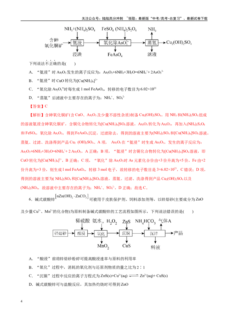 《主题四化学工艺流程（测试）（一）（教师版）_05-化学-高考总复习_二轮复习_2025年_2025年高考化学二轮复习课件+讲义+练习（新高考通用）》第4页预览