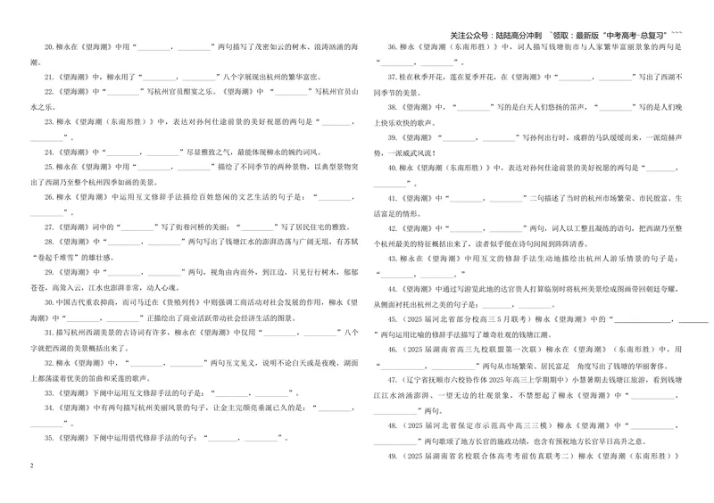 《专训40《望海潮（东南形胜）》柳永选必下04（学生版）_一轮复习_2026年-语文一轮复习_2026年新高考语文一轮复习各考点满分练习题-G76_资料_2026版_第二大类：名篇名句理解性默写》第2页预览