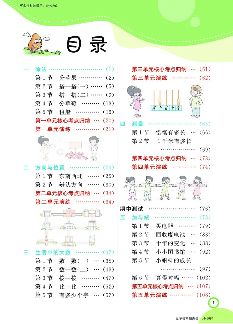 《二（下）北师大版数学课堂全解（学生用书）_小学1-6年级全科全套_1-6年级全科下册_二年级_二年级下数学_数学二下北师大版》第1页预览