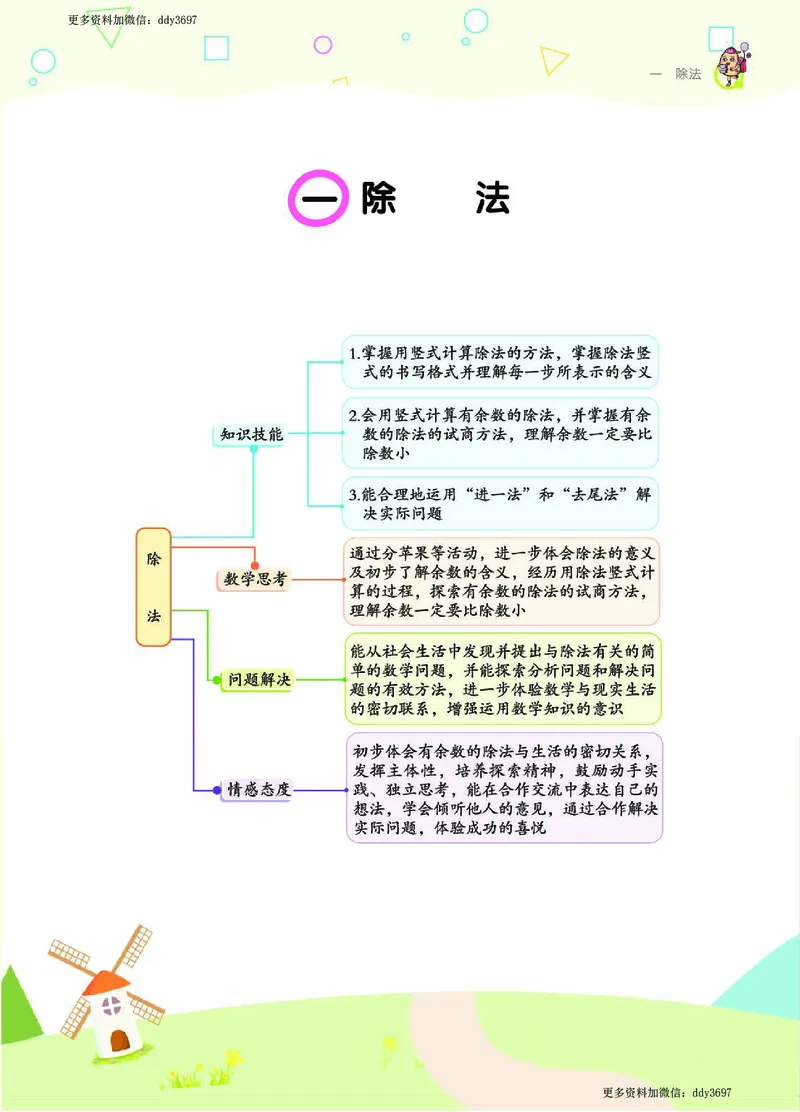 《二（下）北师大版数学课堂全解（学生用书）_小学1-6年级全科全套_1-6年级全科下册_二年级_二年级下数学_数学二下北师大版》第3页预览