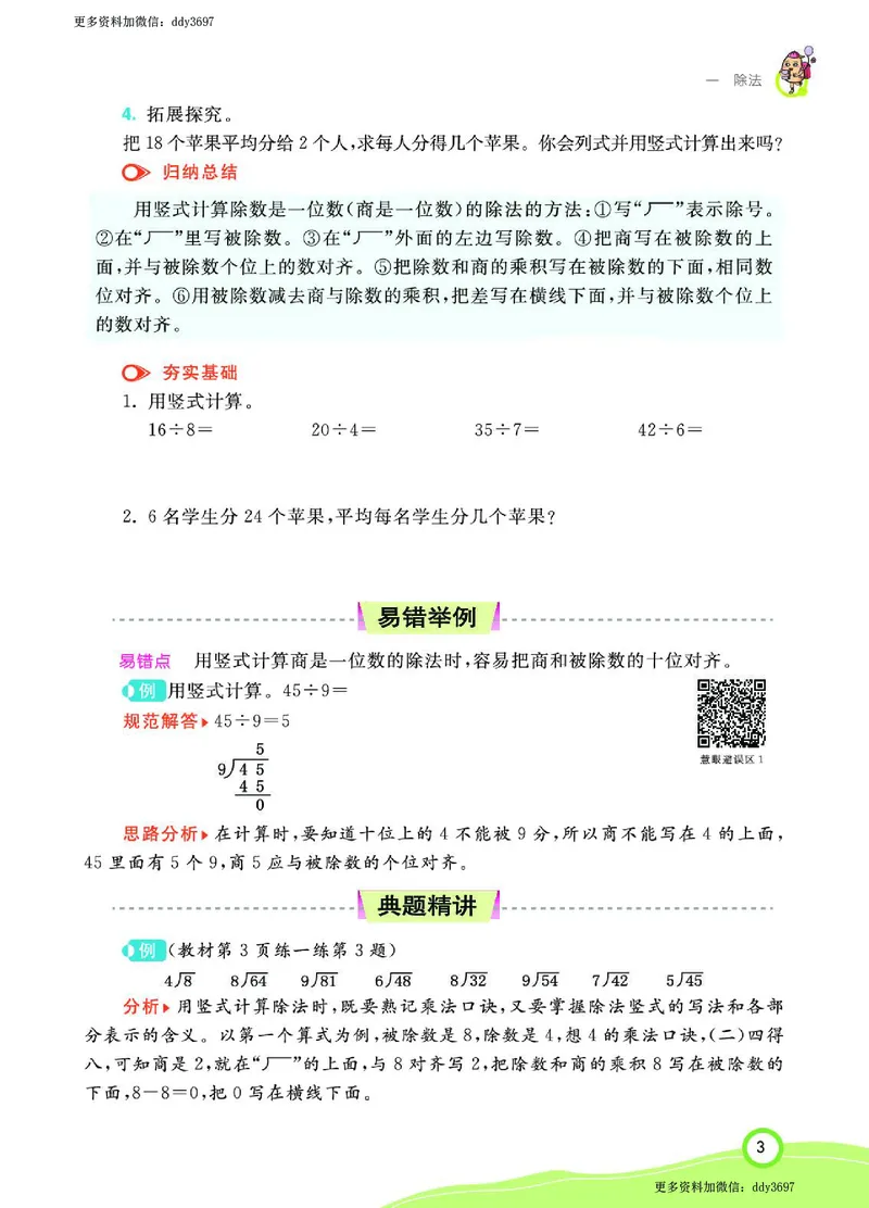 《二（下）北师大版数学课堂全解（学生用书）_小学1-6年级全科全套_1-6年级全科下册_二年级_二年级下数学_数学二下北师大版》第5页预览