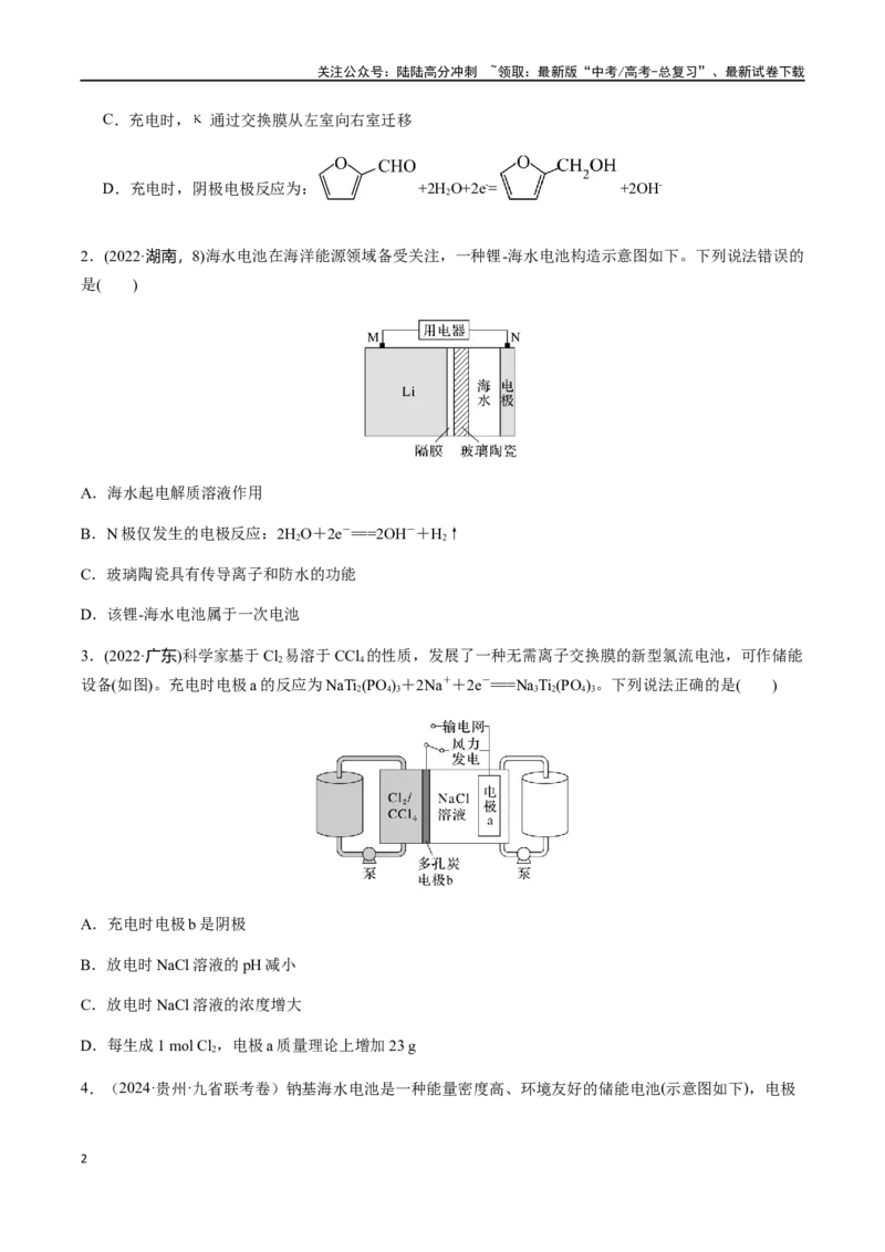 《专题09电化学原理（原卷版）_05-化学-高考总复习_二轮复习_2024年_2024年高考化学二轮复习题型专练专题试题全国通用_资料》第2页预览