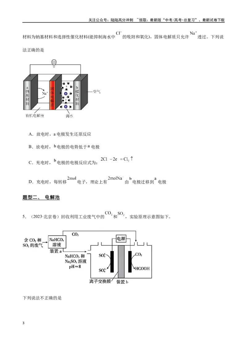 《专题09电化学原理（原卷版）_05-化学-高考总复习_二轮复习_2024年_2024年高考化学二轮复习题型专练专题试题全国通用_资料》第3页预览