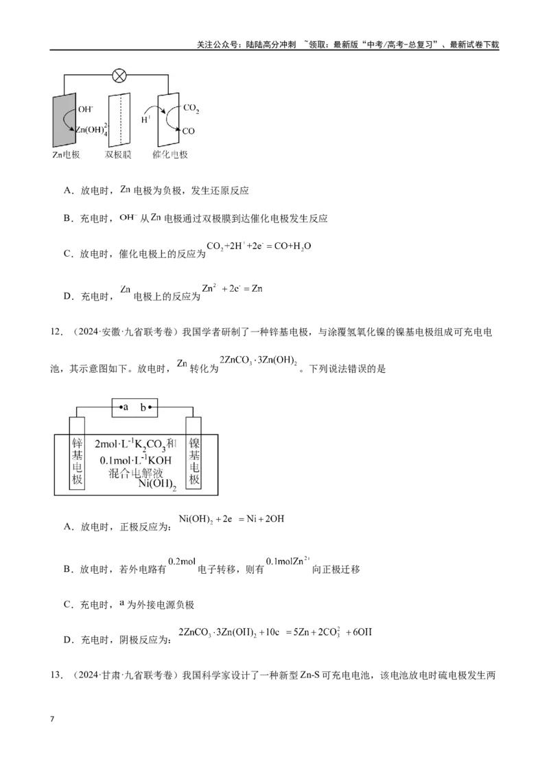 《专题09电化学原理（原卷版）_05-化学-高考总复习_二轮复习_2024年_2024年高考化学二轮复习题型专练专题试题全国通用_资料》第7页预览