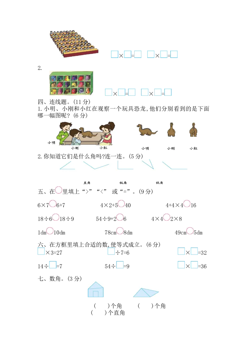 《二（上）西师版数学期末真题卷.4_小学1-6年级全科全套_1-6年级全科上册_二年级_数学_A二年级数学（西师大）_西师大数学二上期末试卷》第2页预览