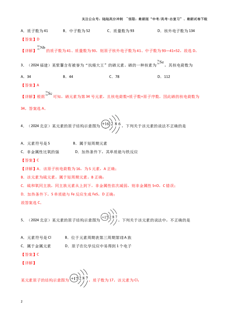 《专题3微观结构与物质多样性教师版_05-化学-高考总复习_专项复习_2025年_2025年高中学业水平合格考化学真题分类汇编（全国通用）》第2页预览
