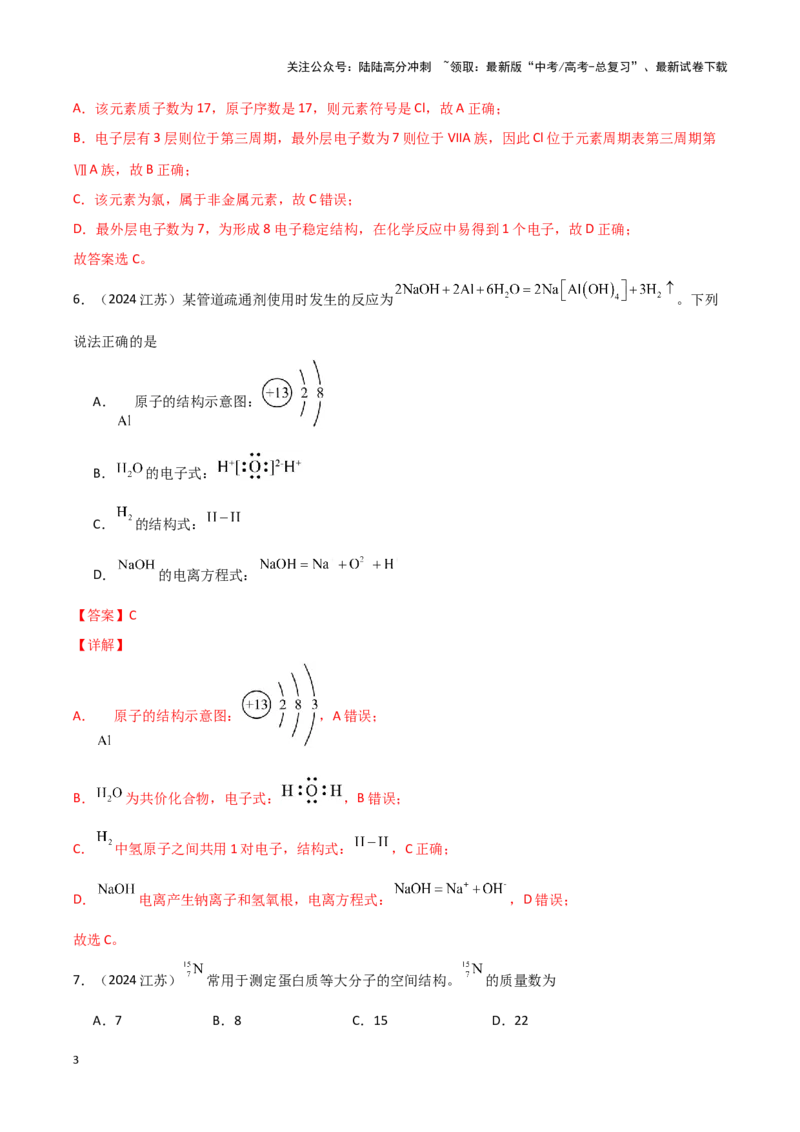 《专题3微观结构与物质多样性教师版_05-化学-高考总复习_专项复习_2025年_2025年高中学业水平合格考化学真题分类汇编（全国通用）》第3页预览