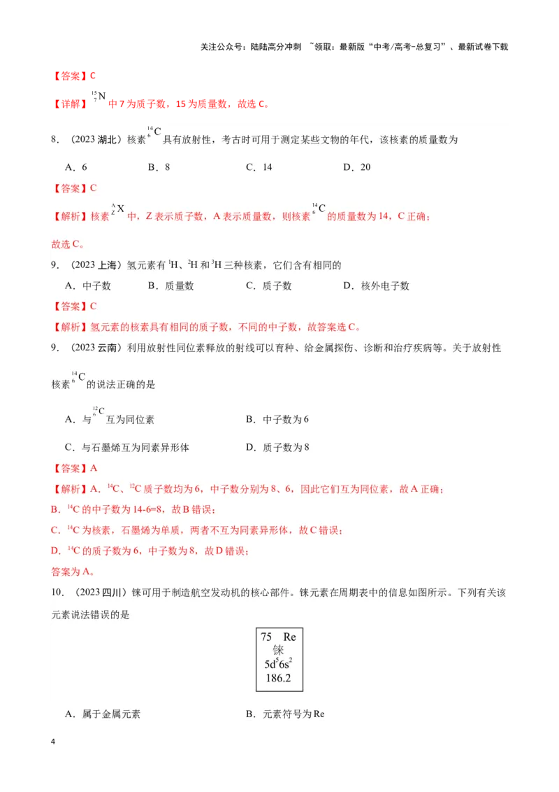 《专题3微观结构与物质多样性教师版_05-化学-高考总复习_专项复习_2025年_2025年高中学业水平合格考化学真题分类汇编（全国通用）》第4页预览