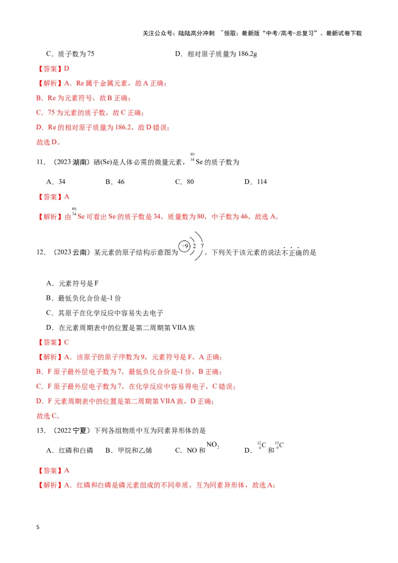 《专题3微观结构与物质多样性教师版_05-化学-高考总复习_专项复习_2025年_2025年高中学业水平合格考化学真题分类汇编（全国通用）》第5页预览