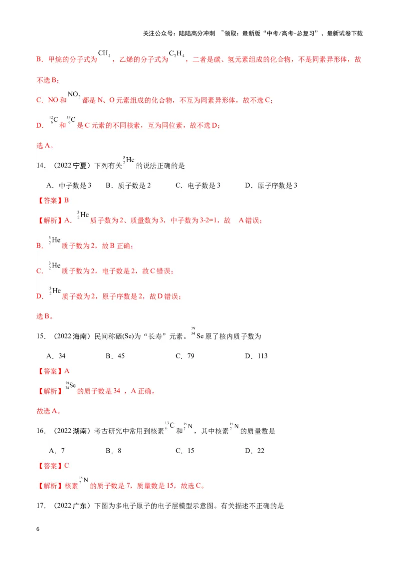 《专题3微观结构与物质多样性教师版_05-化学-高考总复习_专项复习_2025年_2025年高中学业水平合格考化学真题分类汇编（全国通用）》第6页预览