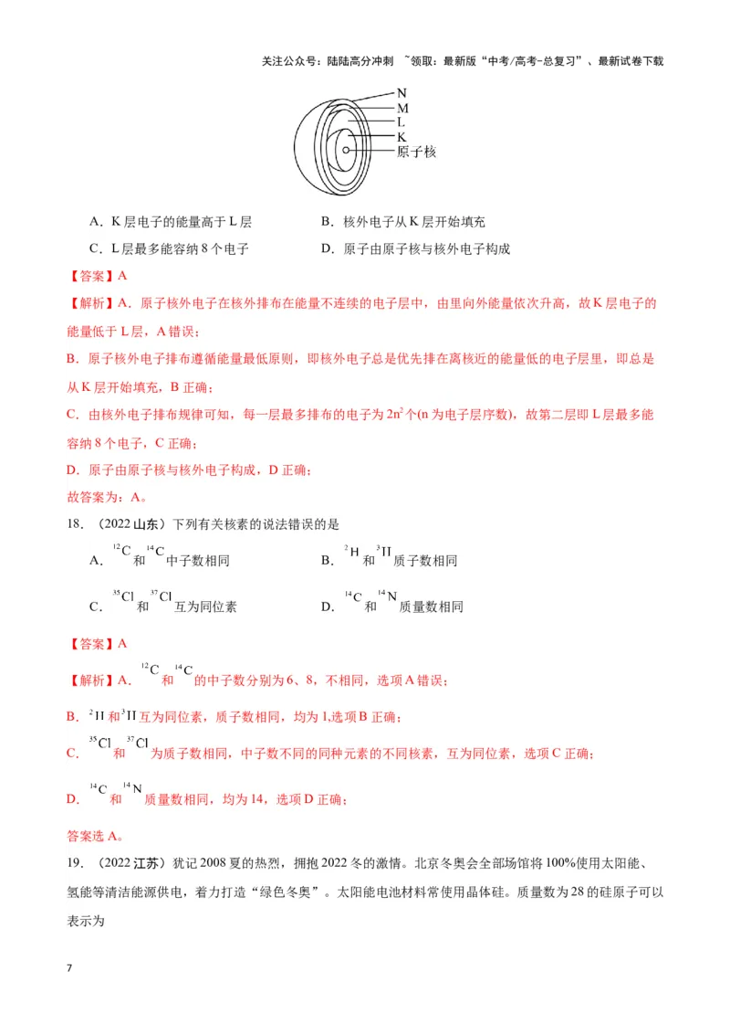 《专题3微观结构与物质多样性教师版_05-化学-高考总复习_专项复习_2025年_2025年高中学业水平合格考化学真题分类汇编（全国通用）》第7页预览