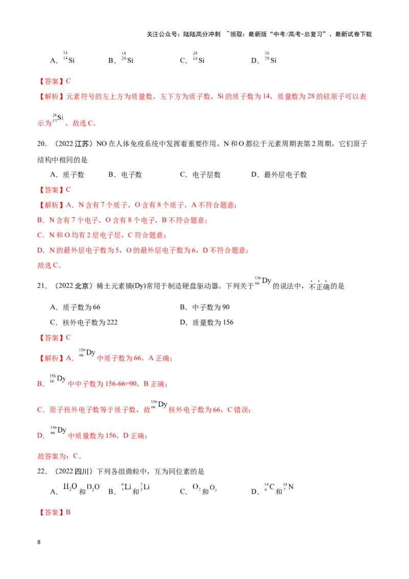 《专题3微观结构与物质多样性教师版_05-化学-高考总复习_专项复习_2025年_2025年高中学业水平合格考化学真题分类汇编（全国通用）》第8页预览