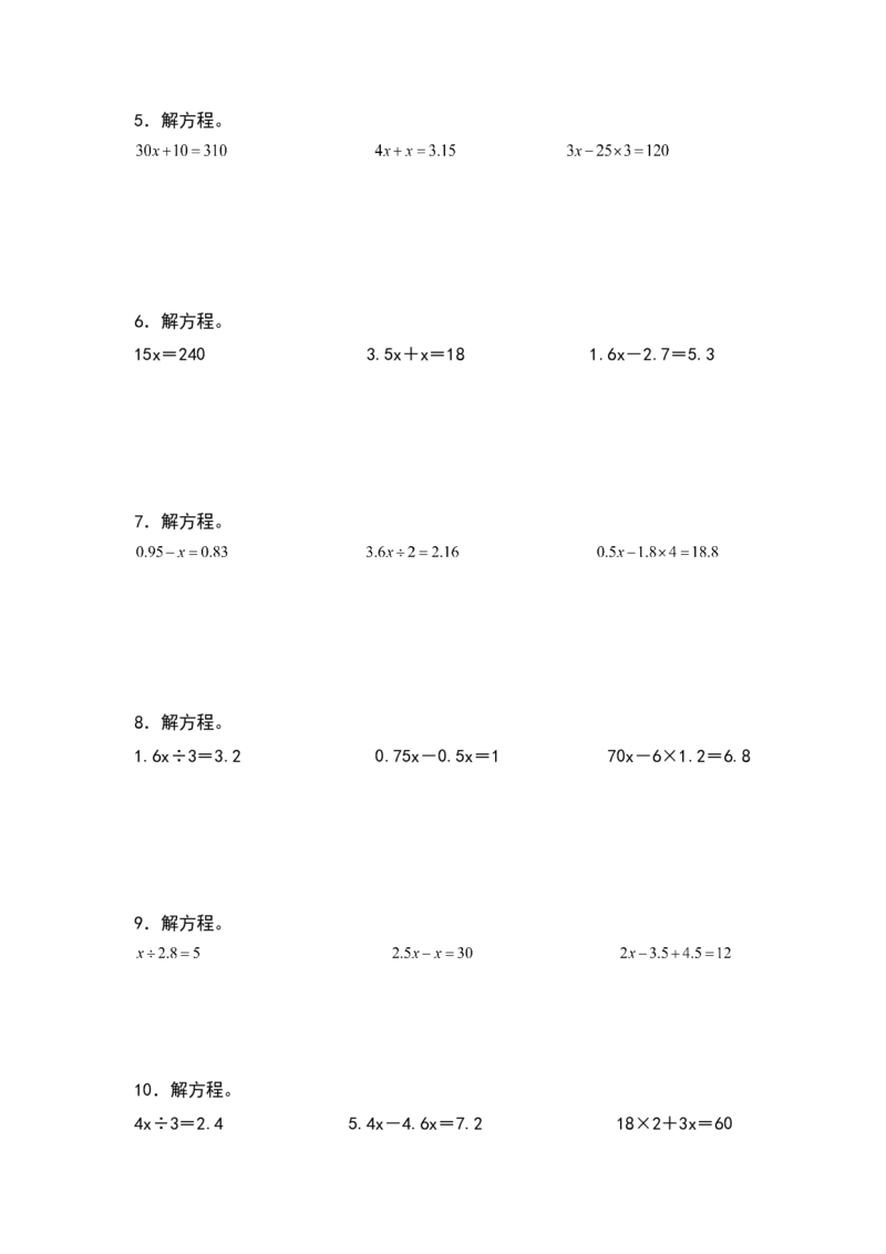 《典型例题系列2021-2022学年五年级数学下册典型例题系列之第一单元：解方程专项练习（含答案）苏教版_小学1-6年级全科全套_1-6年级全科下册_五年级_五年级下数学》第2页预览