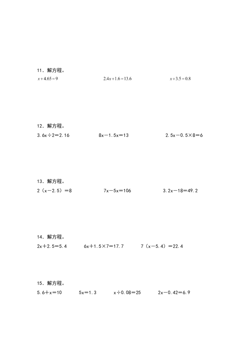 《典型例题系列2021-2022学年五年级数学下册典型例题系列之第一单元：解方程专项练习（含答案）苏教版_小学1-6年级全科全套_1-6年级全科下册_五年级_五年级下数学》第3页预览