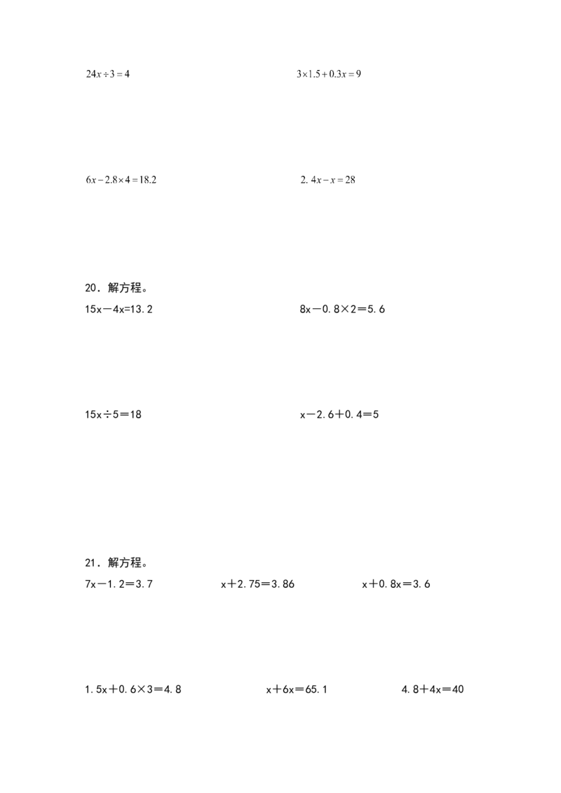 《典型例题系列2021-2022学年五年级数学下册典型例题系列之第一单元：解方程专项练习（含答案）苏教版_小学1-6年级全科全套_1-6年级全科下册_五年级_五年级下数学》第5页预览