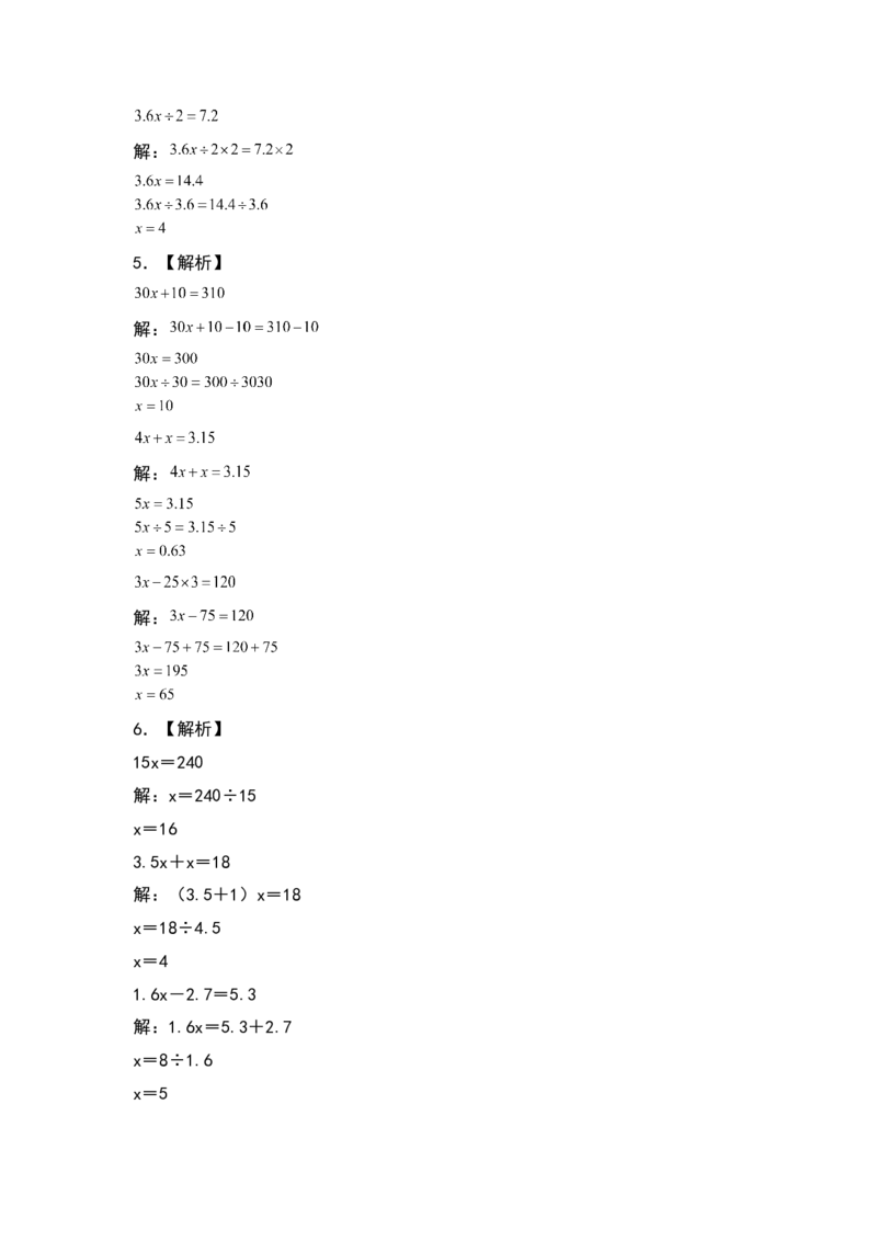 《典型例题系列2021-2022学年五年级数学下册典型例题系列之第一单元：解方程专项练习（含答案）苏教版_小学1-6年级全科全套_1-6年级全科下册_五年级_五年级下数学》第8页预览