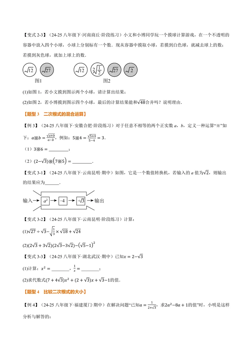 《专题21.3二次根式的加减(讲义)(原卷版)_2026语数英7-9年级上《举一反三系列》多版本_2026《初中数学•举一反三系列》9上多版本_2026《初中数学•举一反三系列》9上(华东师大)》第3页预览