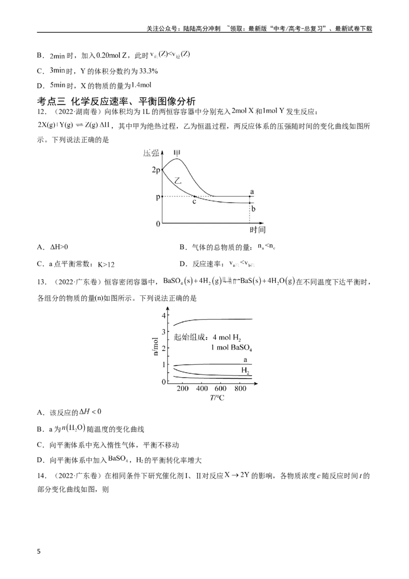 《专题09化学反应速率与化学平衡-五年（2019-2023）高考化学真题分项汇编（全国通用）（学生版）_05-化学-高考总复习_专项复习_2024年_2024年高考化学五年真题分项汇编（全国通用）》第5页预览
