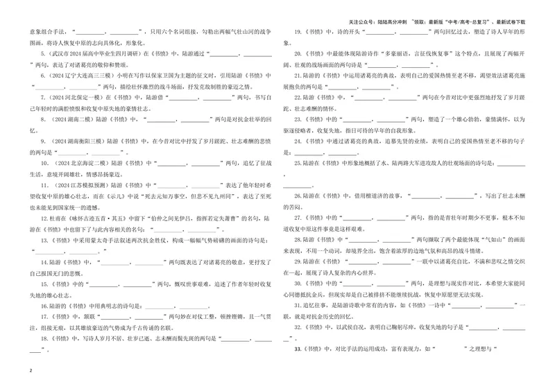 《专训29名篇名句默写《石钟山记》《书愤》（学生版）_一轮复习_2024年_2024新高考语文一轮复习考点解析课件教案学案练习题_资料_2025版_名篇名句理解性默写》第2页预览