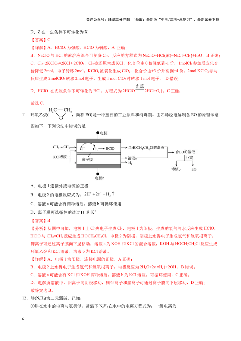 《化学（天津卷）（全解全析）_05-化学-高考总复习_一轮复习_2025年_2025年高考化学第一次模拟卷23套》第6页预览