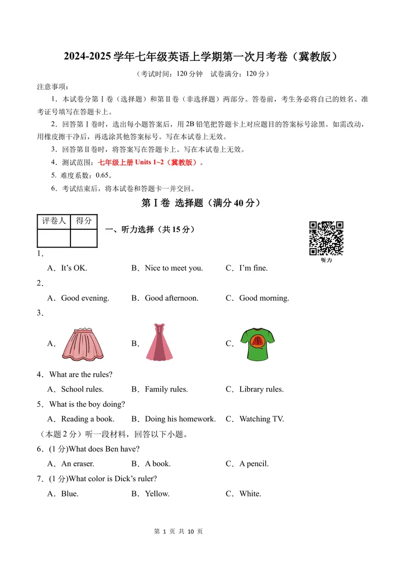 《七年级英语上学期第一次月考卷（考试版A4）测试范围：冀教版七上Units1~2_初中全科目《第一次月考试卷》7-9年级上册_7年级英语上_冀教版第一次月考》第1页预览