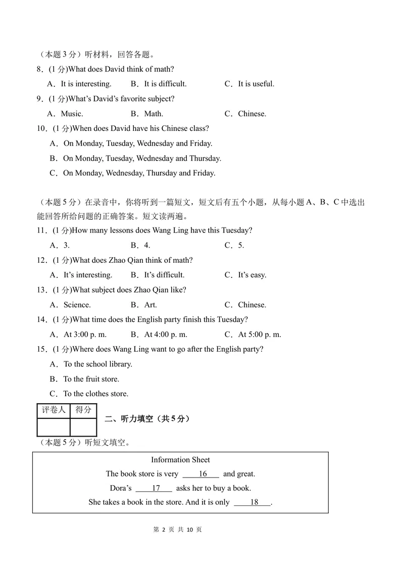 《七年级英语上学期第一次月考卷（考试版A4）测试范围：冀教版七上Units1~2_初中全科目《第一次月考试卷》7-9年级上册_7年级英语上_冀教版第一次月考》第2页预览