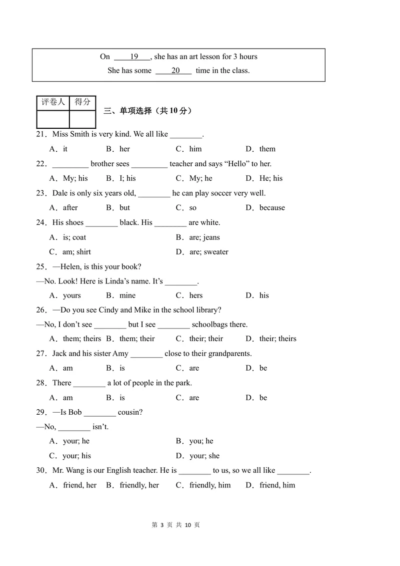 《七年级英语上学期第一次月考卷（考试版A4）测试范围：冀教版七上Units1~2_初中全科目《第一次月考试卷》7-9年级上册_7年级英语上_冀教版第一次月考》第3页预览