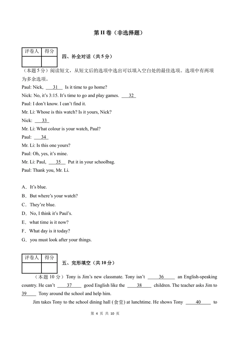 《七年级英语上学期第一次月考卷（考试版A4）测试范围：冀教版七上Units1~2_初中全科目《第一次月考试卷》7-9年级上册_7年级英语上_冀教版第一次月考》第4页预览