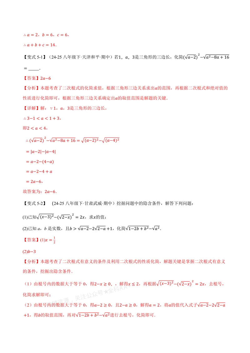 《专题2.3二次根式(讲义)(解析版)_2026语数英7-9年级上《举一反三系列》多版本_2026《初中数学•举一反三系列》8上多版本_2026《初中数学•举一反三系列》8上(北师大)_专题2.3二次根式(讲义)》第10页预览