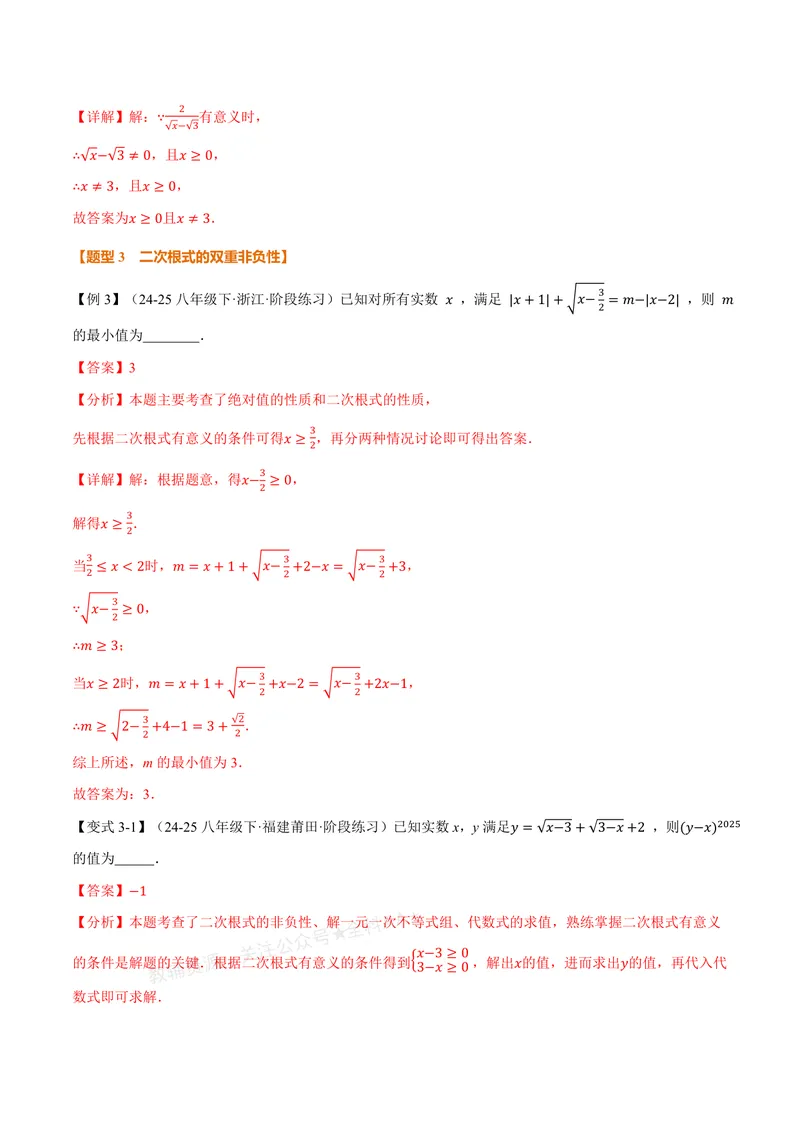 《专题2.3二次根式(讲义)(解析版)_2026语数英7-9年级上《举一反三系列》多版本_2026《初中数学•举一反三系列》8上多版本_2026《初中数学•举一反三系列》8上(北师大)_专题2.3二次根式(讲义)》第5页预览