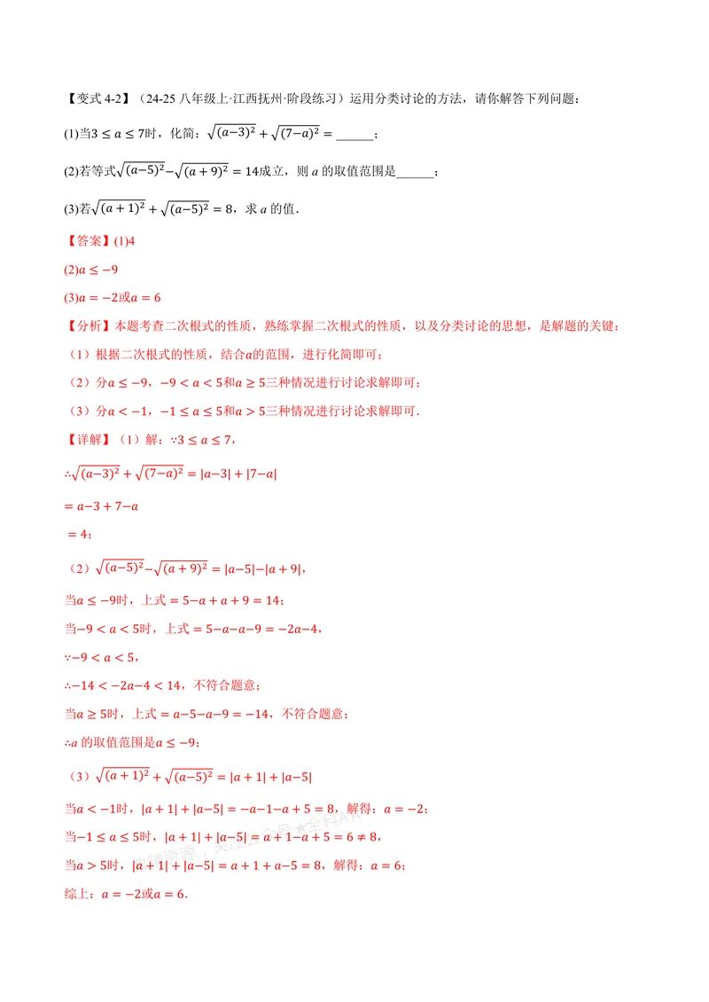 《专题2.3二次根式(讲义)(解析版)_2026语数英7-9年级上《举一反三系列》多版本_2026《初中数学•举一反三系列》8上多版本_2026《初中数学•举一反三系列》8上(北师大)_专题2.3二次根式(讲义)》第8页预览