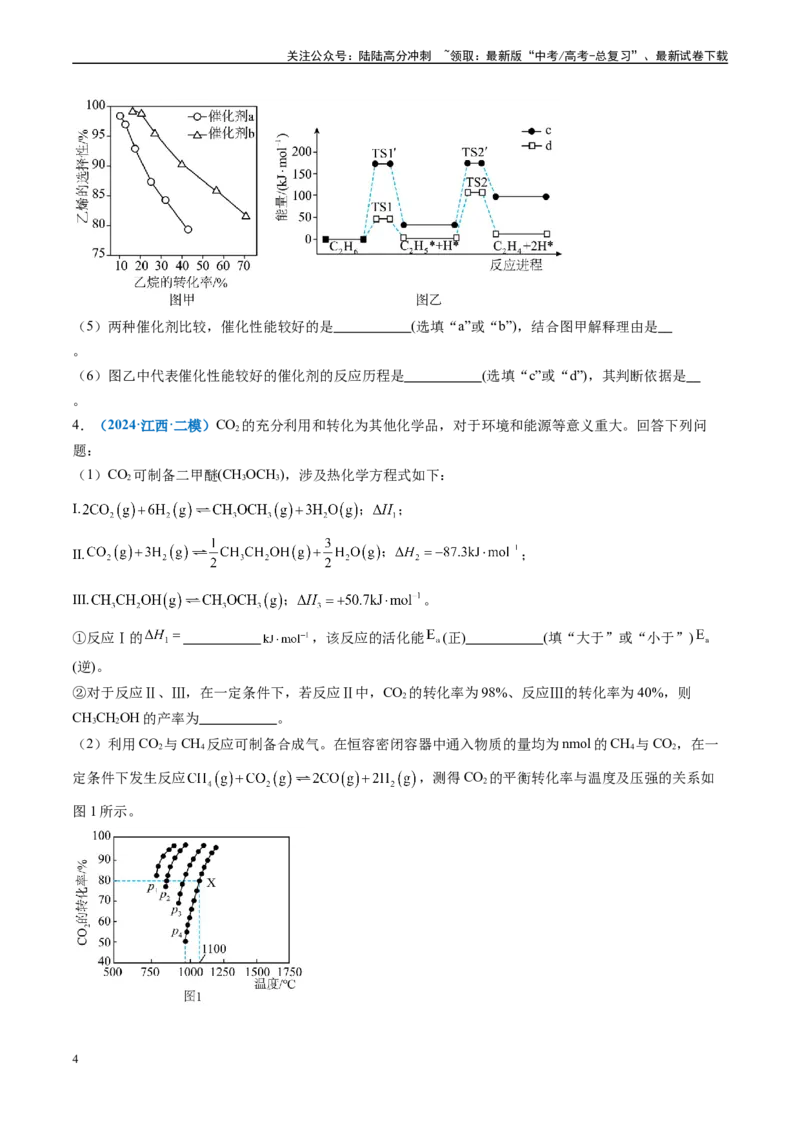 《专题10化学反应原理综合题（新高考七省专用）（原卷版）_05-化学-高考总复习_专项复习_2025年_2024年高考二模试题分类汇编化学新高考七省专用》第4页预览