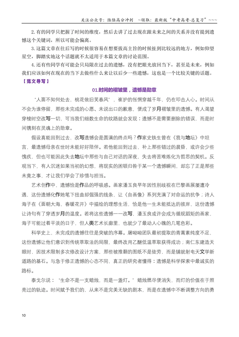《专题01高三各地联考8月论述（概念）类作文汇编导写_专项复习_2026年-语文专项复习_2026年高考语文各市模考卷作文分类汇编导写-G380_资料》第10页预览