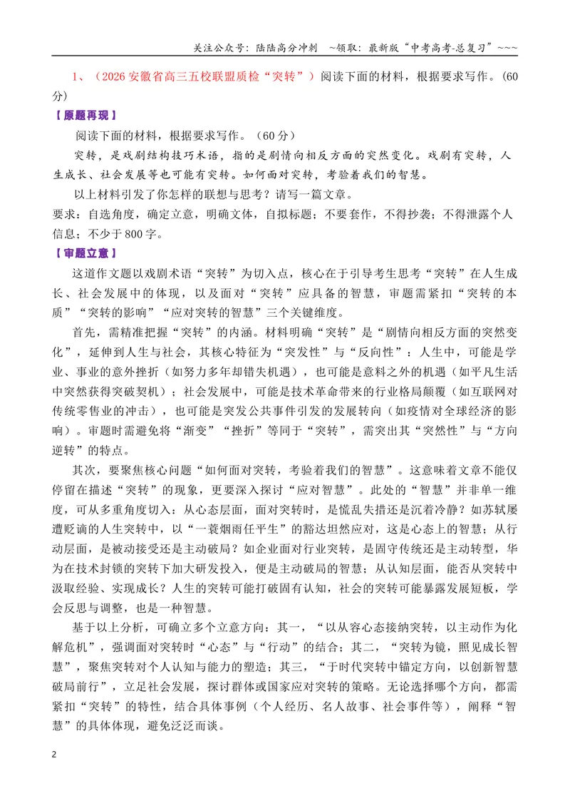 《专题01高三各地联考8月论述（概念）类作文汇编导写_专项复习_2026年-语文专项复习_2026年高考语文各市模考卷作文分类汇编导写-G380_资料》第2页预览