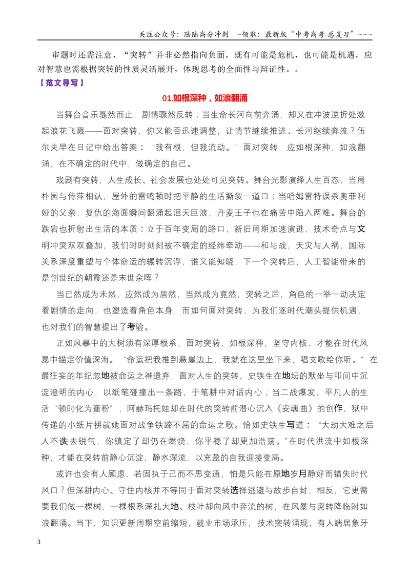 《专题01高三各地联考8月论述（概念）类作文汇编导写_专项复习_2026年-语文专项复习_2026年高考语文各市模考卷作文分类汇编导写-G380_资料》第3页预览