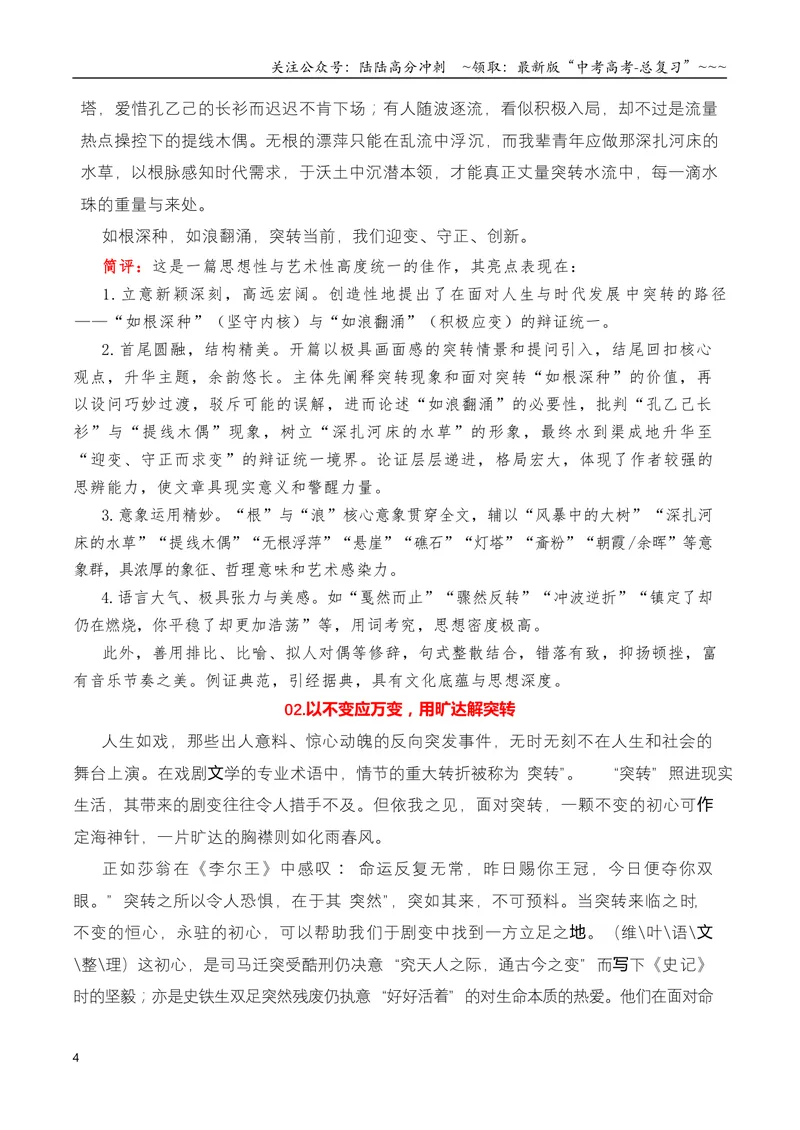 《专题01高三各地联考8月论述（概念）类作文汇编导写_专项复习_2026年-语文专项复习_2026年高考语文各市模考卷作文分类汇编导写-G380_资料》第4页预览