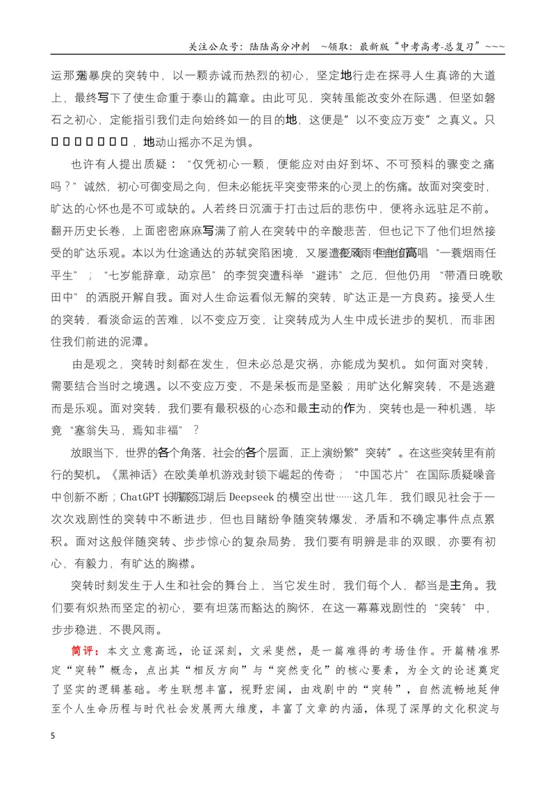 《专题01高三各地联考8月论述（概念）类作文汇编导写_专项复习_2026年-语文专项复习_2026年高考语文各市模考卷作文分类汇编导写-G380_资料》第5页预览