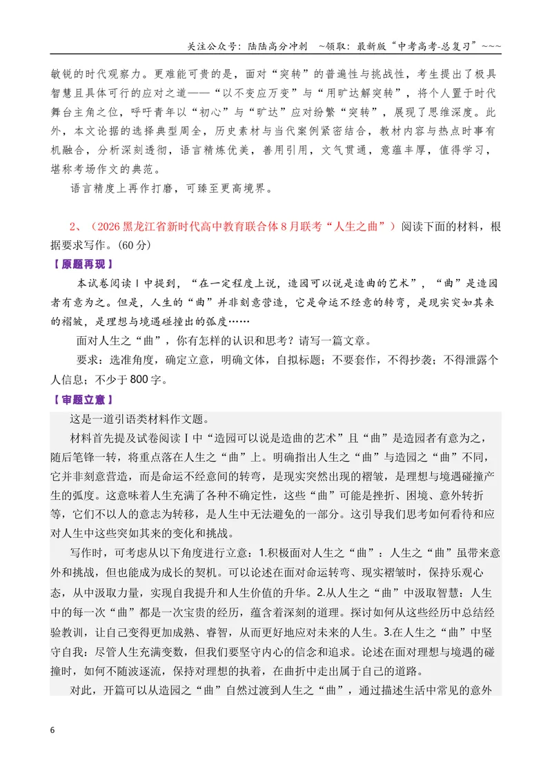 《专题01高三各地联考8月论述（概念）类作文汇编导写_专项复习_2026年-语文专项复习_2026年高考语文各市模考卷作文分类汇编导写-G380_资料》第6页预览